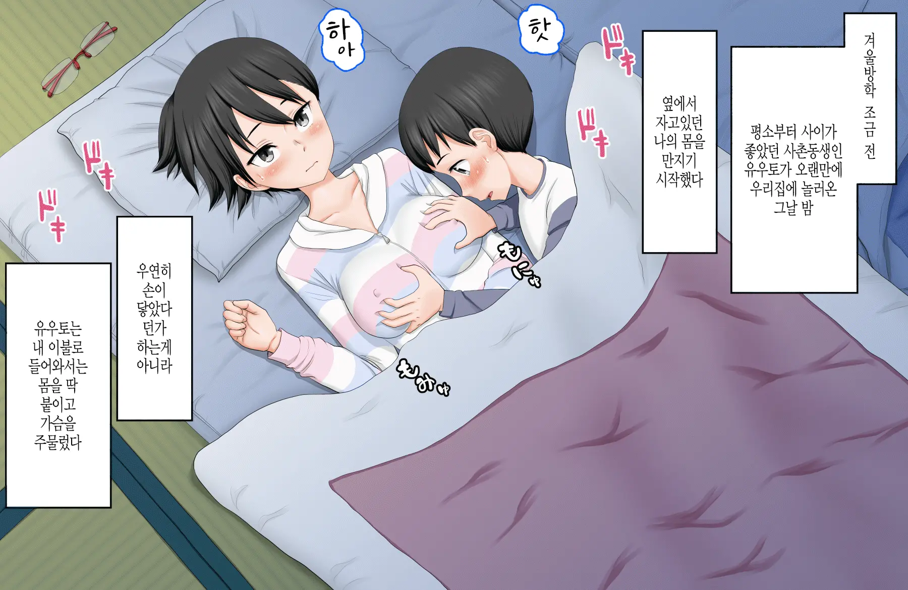 Saikin No Waru Shota Wa Fuyuyasumi Nado Ni Teshita No Itoko No Onee-Chan Toka O Choukyou Shitari Suru Rashii Hanashi | 요즘 불량 쇼타는 겨울방학 같은 때 부하의 사촌누나를 조교한다거나 하는 모양인 이야기